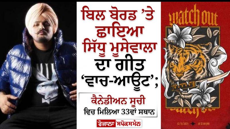 Sidhu Moosewala's 'Watch Out' Soars to 33rd Place on Canadian Billboard Sidhu Moosewala's 'Watch Out' Soars to 33rd Place on Canadian Billboard
