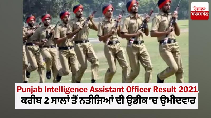 Punjab Police Intelligence Assistant Officer Result 2021 Punjab Police Intelligence Assistant Officer Result 2021