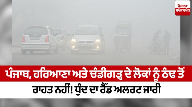 Punjab Weather Update News in punjabi Punjab Weather Update News in punjabi