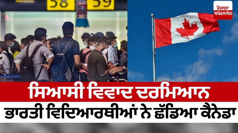 Indian Students Left Canada News in punjabi Indian Students Left Canada News in punjabi