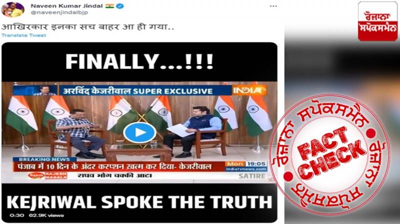 Fact Check Edited clip of Arvind Kejriwal Interview shared falsely as he accepts taking bribe