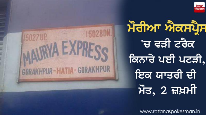 Maurya Express Maurya Express