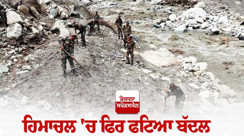 Cloud burst again in Himachal, 45 people washed away and 13 people died Cloud burst again in Himachal, 45 people washed away and 13 people died