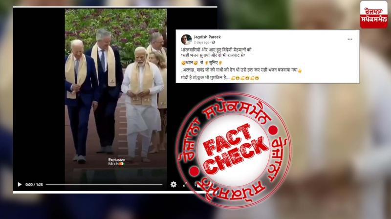 Fact Check edited video viral of G20 summit given communal spin