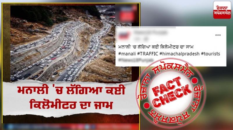Fact Check Old Image Of Traffic Jam in Manali Shared As Recent