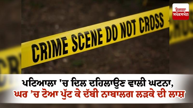  Patiala News