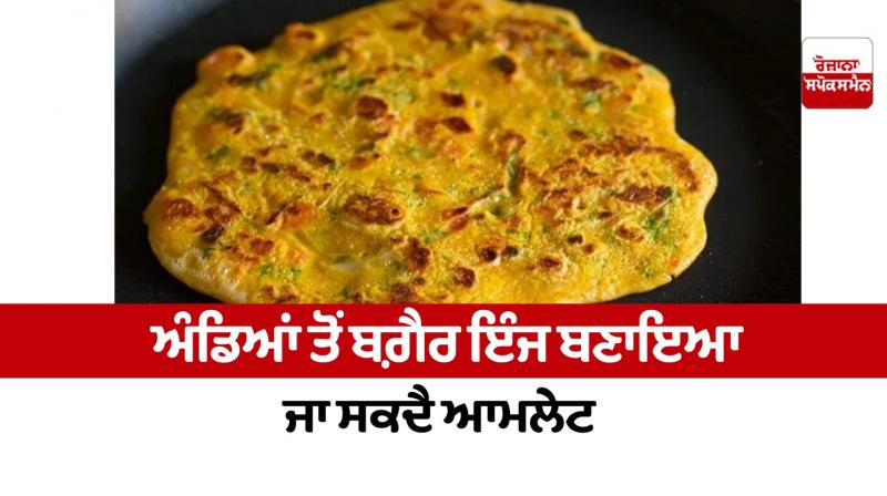 Omelet can be made without eggs Food Recipes news in punjabi 