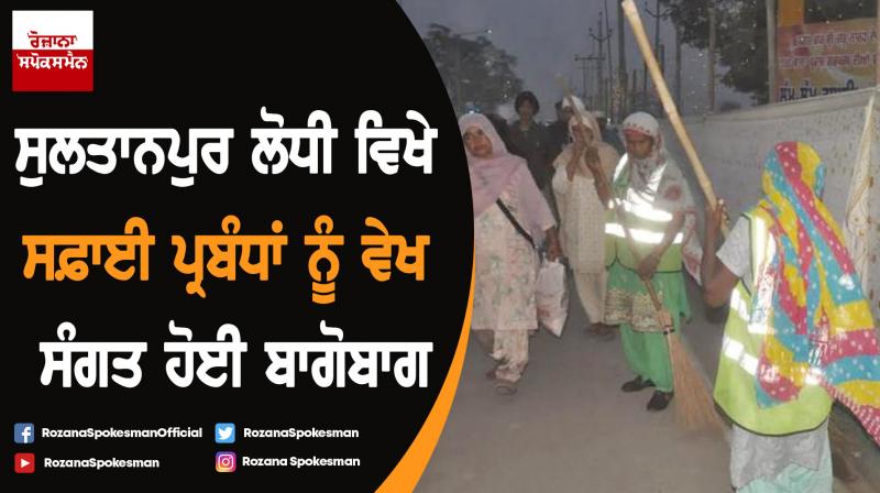 Despite influx of devotees cleanliness in Sultanpur Lodhi becomes talking point