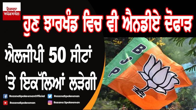 Now, BJP alliance trouble in Jharkhand Now, BJP alliance trouble in Jharkhand