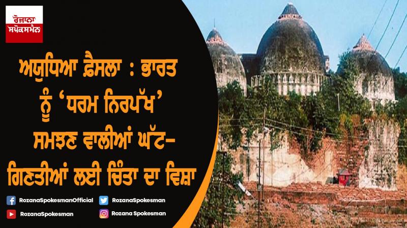 Ayodhya case Ayodhya case