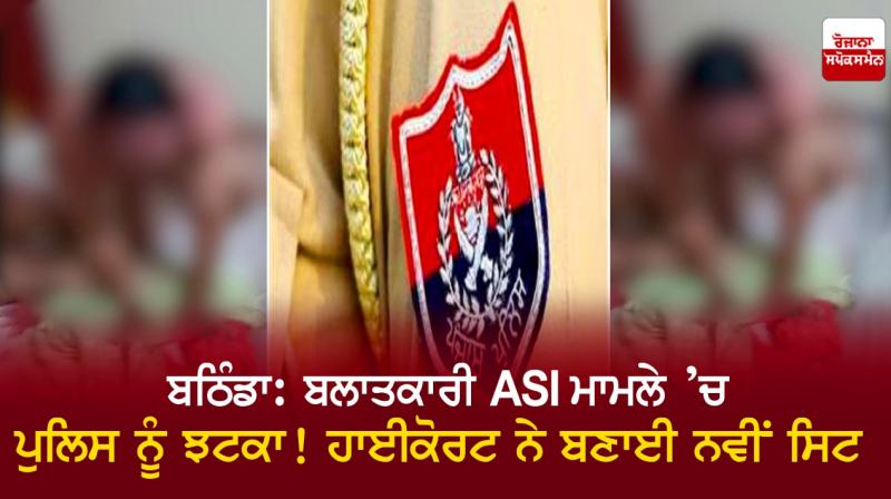 Bathinda Case Bathinda Case