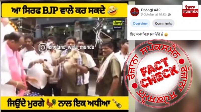 Fact Check Video of TRS leader distributing alcohol shared in the name of BJP Leader