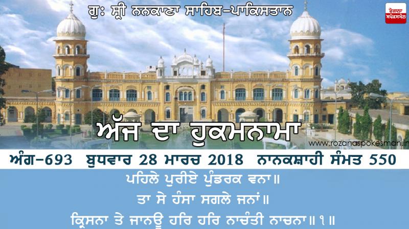 Ajj Da Hukamnama Ajj Da Hukamnama