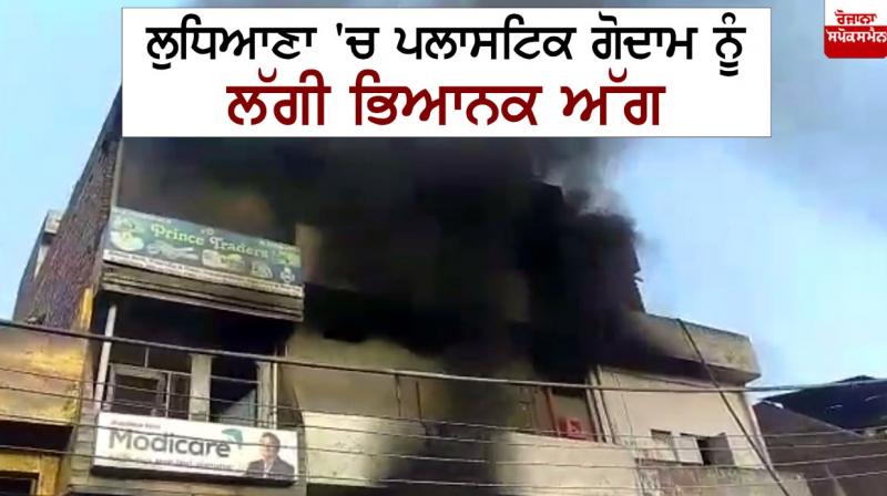 Plastic warehouse catches fire in Ludhiana Plastic warehouse catches fire in Ludhiana