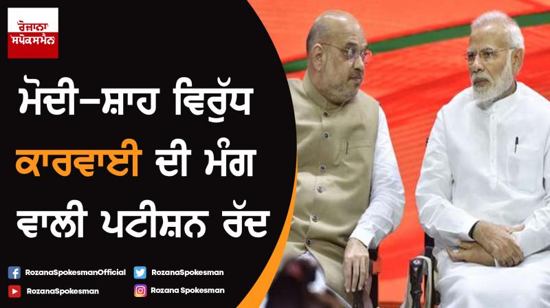 SC refuses to hear Cong MP's plea seeking action against Modi-Shah SC refuses to hear Cong MP's plea seeking action against Modi-Shah