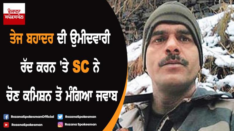 SC asks EC to re-examine cancellation of Tej Bahadur Yadav candidature SC asks EC to re-examine cancellation of Tej Bahadur Yadav candidature