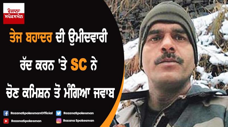 SC asks EC to re-examine cancellation of Tej Bahadur Yadav candidature