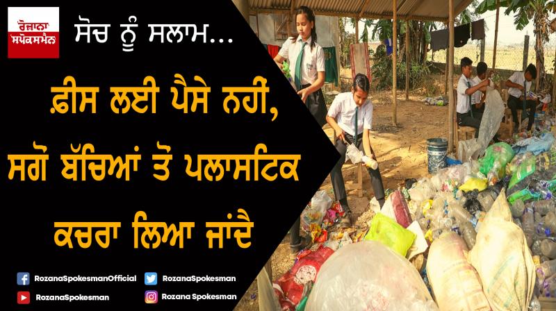 Guwahati School Leads By Example, Accepts Plastic Waste As School Fees Guwahati School Leads By Example, Accepts Plastic Waste As School Fees