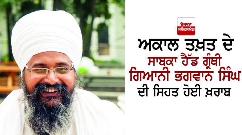 Giani Bhagwan Singh Giani Bhagwan Singh