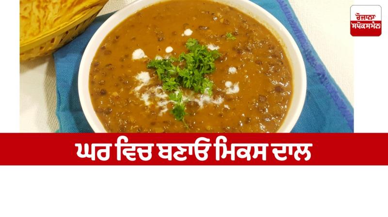 Make mix dal at home Food Recipes