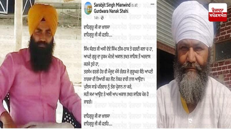Sarabjit Singh Mianwind took responsibility for Tarsem Singh's murder Sarabjit Singh Mianwind took responsibility for Tarsem Singh's murder