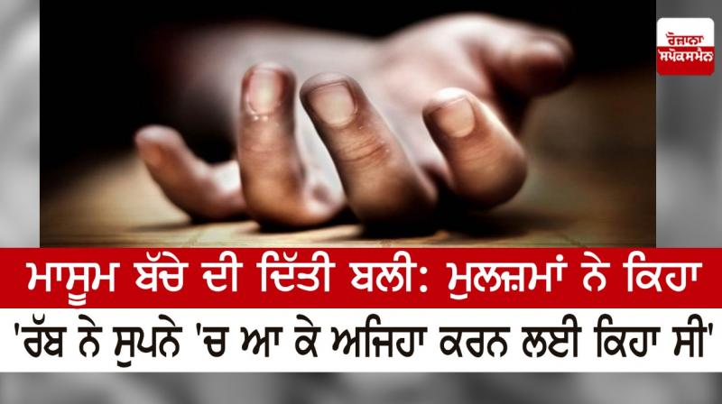 Sacrifice of innocent child Sacrifice of innocent child