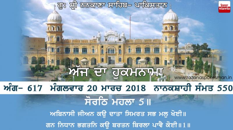 Hukamnama Hukamnama