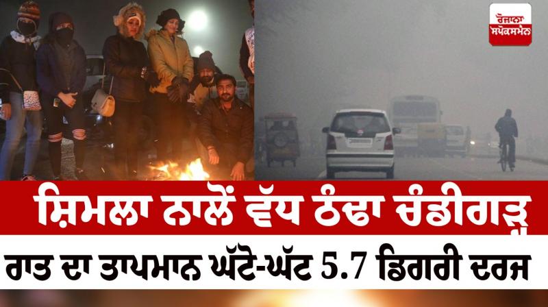 Chandigarh Weather Update News in punjabi Chandigarh Weather Update News in punjabi