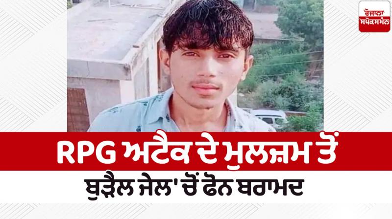 Phone found from accused of RPG attack Mohali News in punjabi Phone found from accused of RPG attack Mohali News in punjabi