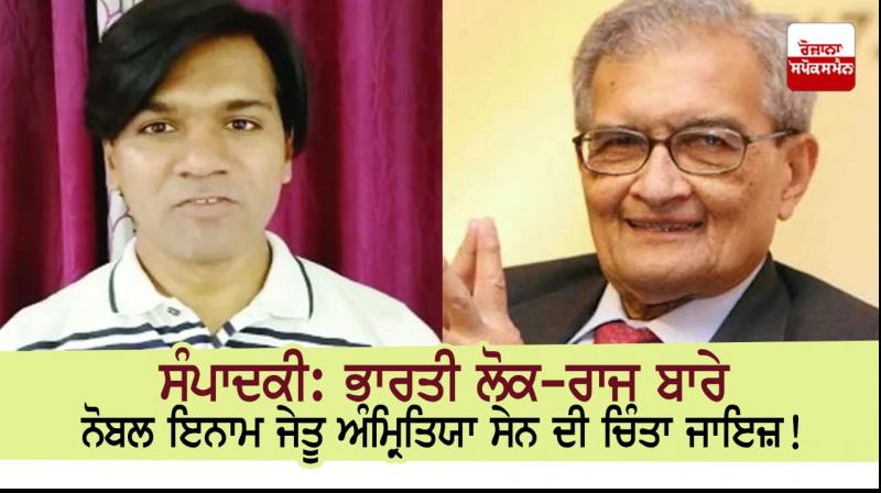 Nobel laureate Amartya Sen's concern about Indian democracy is justified! Nobel laureate Amartya Sen's concern about Indian democracy is justified!