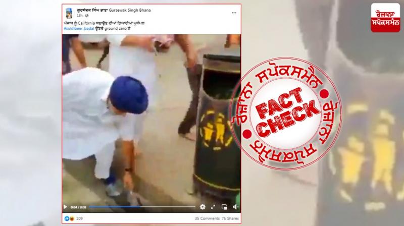 Fact Check Old Video of SAD Leader Sukhbir Badal shared with false sarcastic claim Fact Check Old Video of SAD Leader Sukhbir Badal shared with false sarcastic claim