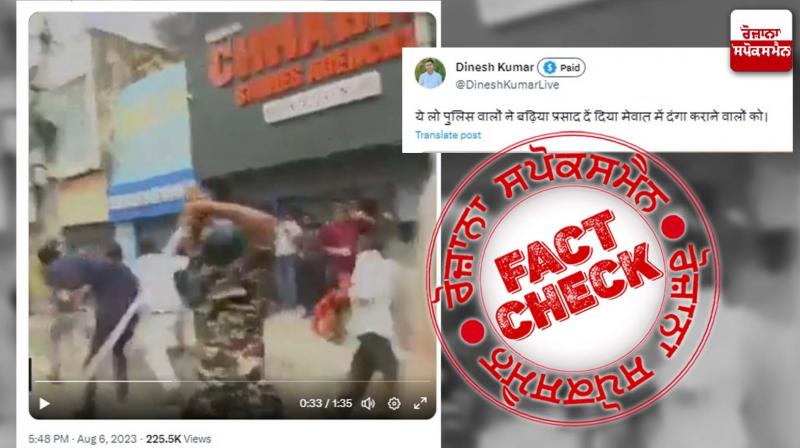 Fact Check Video of Lathicharge at Patna viral in the name of Mewat Violence Fact Check Video of Lathicharge at Patna viral in the name of Mewat Violence