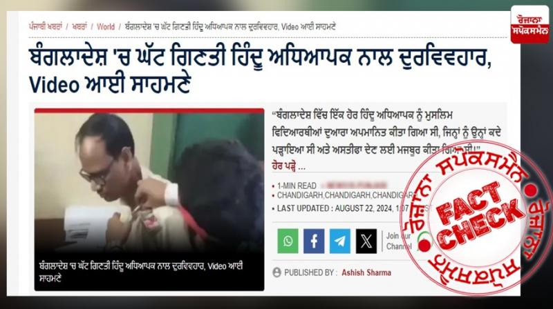 Fact Check Video Of Muslim Bangladeshi Civic Body Harassed By People Viral With Communal Spin Fact Check Video Of Muslim Bangladeshi Civic Body Harassed By People Viral With Communal Spin
