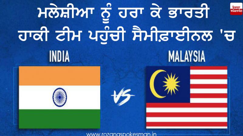 India win 2-1 against Malaysia, qualify for semis India win 2-1 against Malaysia, qualify for semis