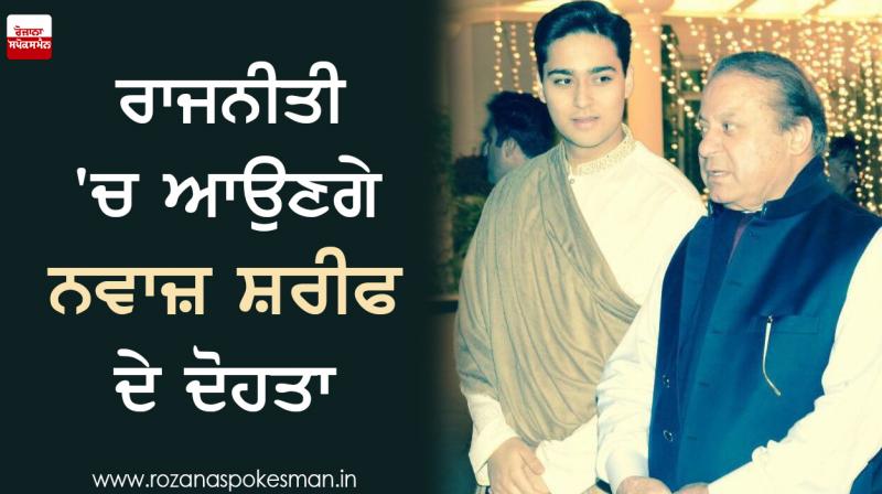 Nawaz Sharif’s grandson to join politics Nawaz Sharif’s grandson to join politics