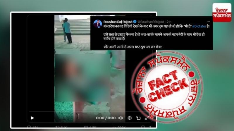 Fact Check video of protest being shared falsely linked with ongoing Bangladesh riots Fact Check video of protest being shared falsely linked with ongoing Bangladesh riots