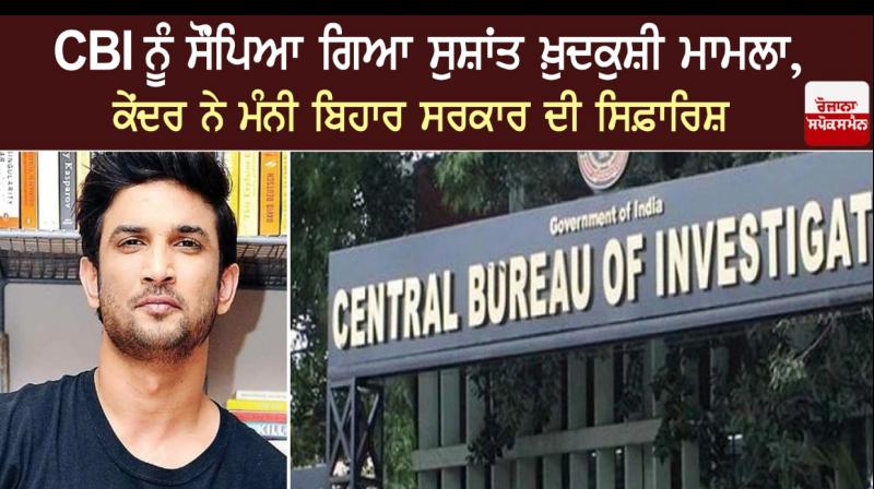 Sushant singh rajput case handed over to cbi centre tells Supreme Court