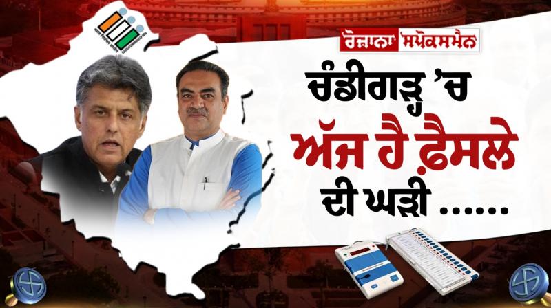 Chandigarh Lok Sabha Election Results 2024 Chandigarh Lok Sabha Election Results 2024