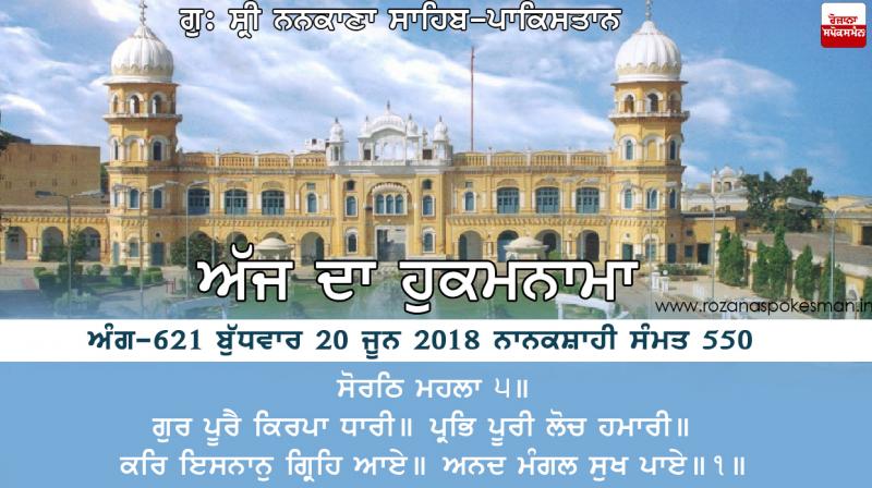Ajj da Hukamnama 20 June 2018 Ajj da Hukamnama 20 June 2018