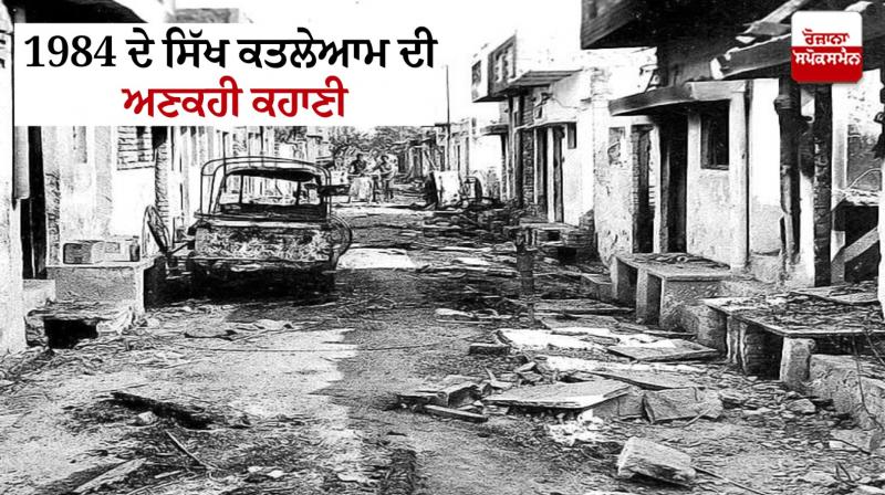 Untold story of 1984 Sikh Genocide Untold story of 1984 Sikh Genocide