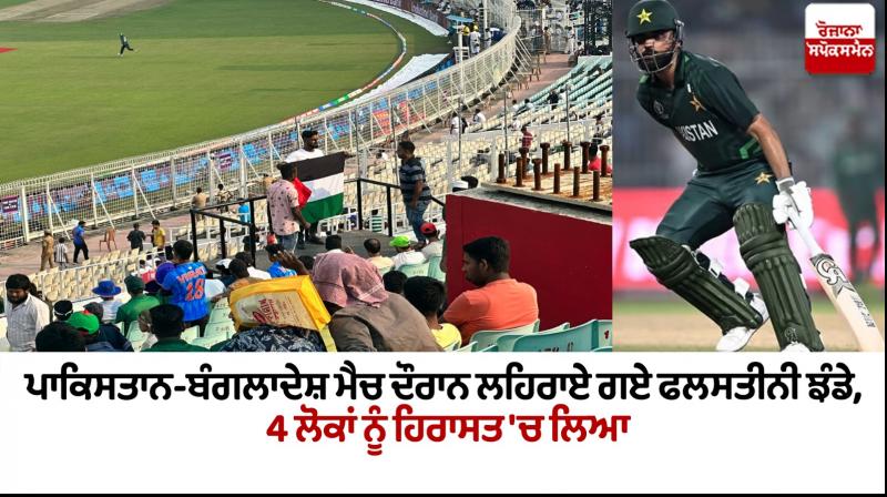 Palestinian flag waved during Cricket World Cup match Palestinian flag waved during Cricket World Cup match