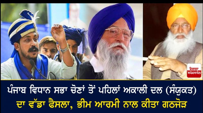 Shiromani Akali Dal Samyukta alliance with Bhim Army Shiromani Akali Dal Samyukta alliance with Bhim Army