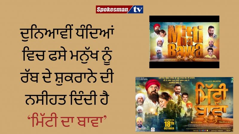 Mitti Da Bawa Mitti Da Bawa