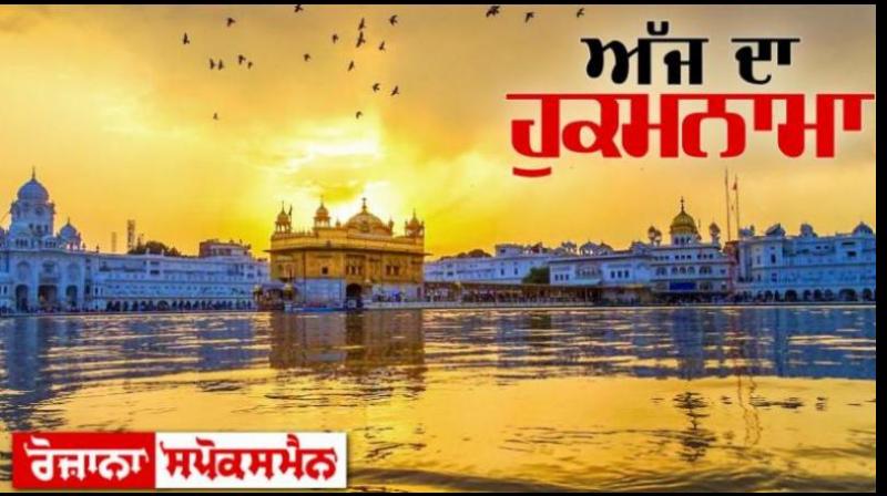 Hukamnama Sri Darbar Sahib amritsar Hukamnama Sri Darbar Sahib amritsar