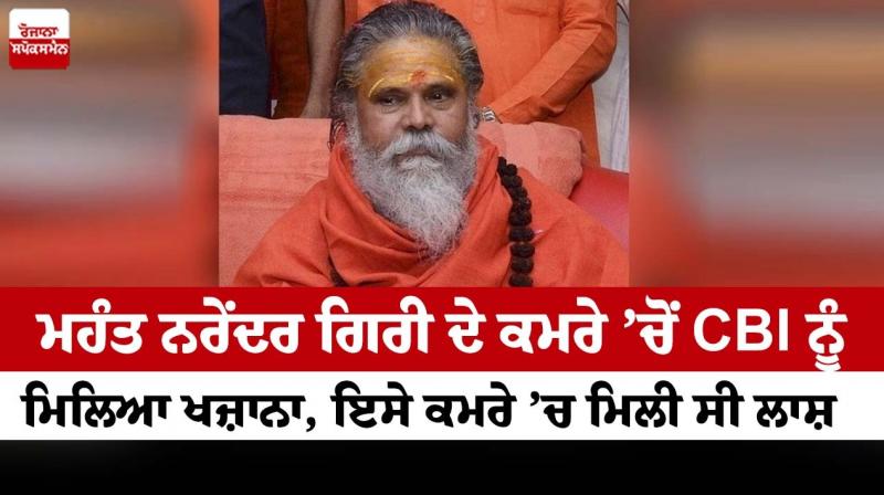 Mahant Narendra Giri Mahant Narendra Giri