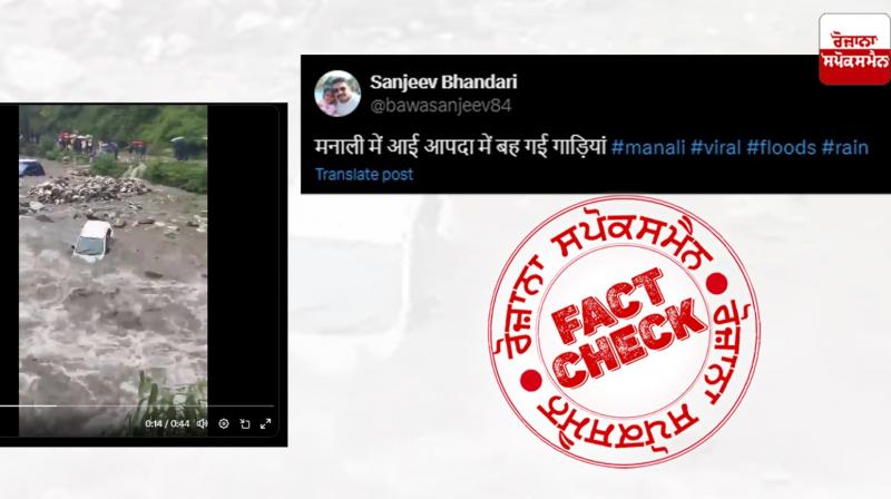 Fact Check Old video of car washed away in flood water in manali shared as recent Fact Check Old video of car washed away in flood water in manali shared as recent