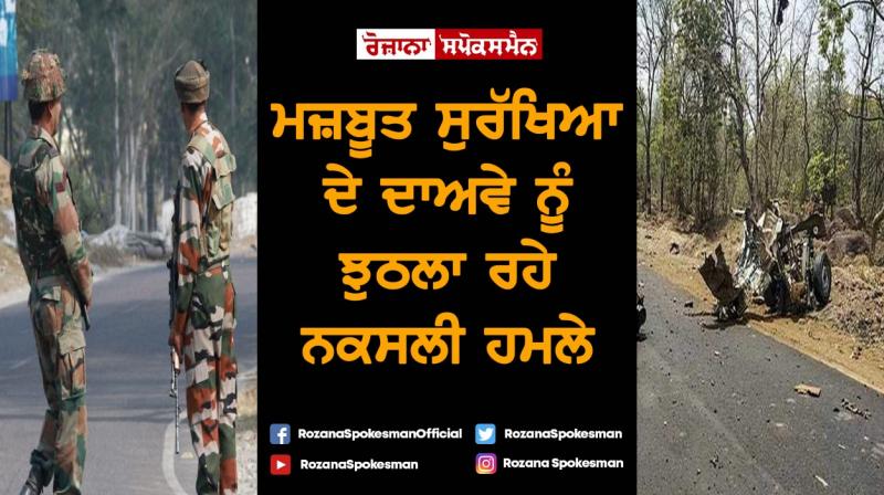 Naxal attacks proving strong security claims false Naxal attacks proving strong security claims false