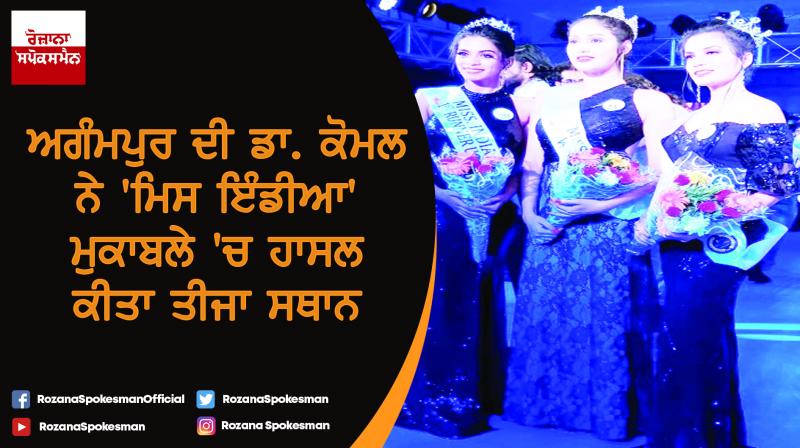 Anandpur sahib's komal runner-up Anandpur sahib's komal runner-up