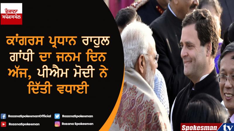 PM Modi wishes Rahul Gandhi on his birthday PM Modi wishes Rahul Gandhi on his birthday