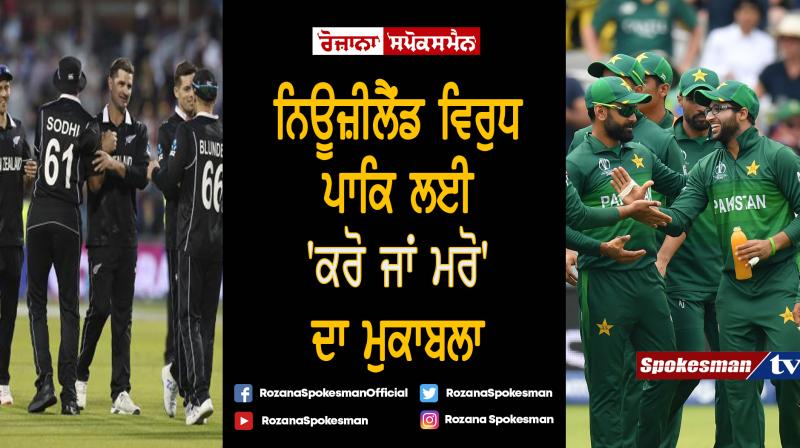 New Zealand vs Pakistan